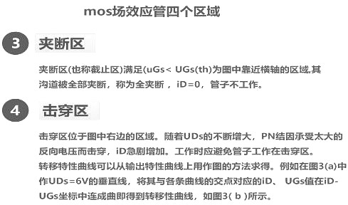 mos管场效应管