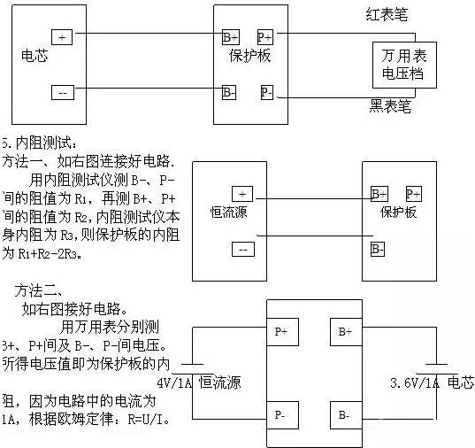 锂电池保护板