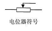 电阻符号