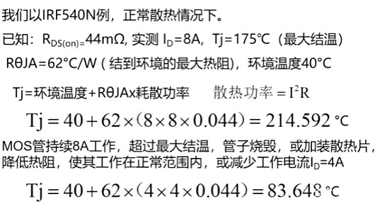 MOS管选型