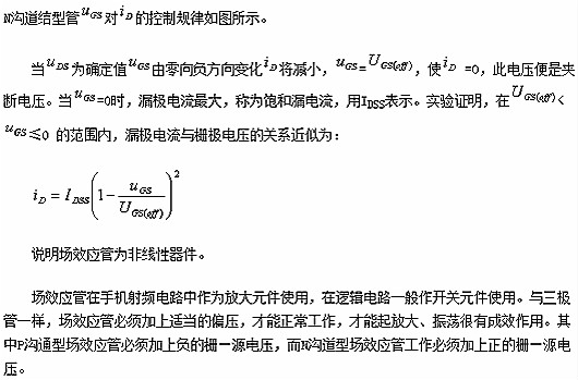 结型场效应管,JFET