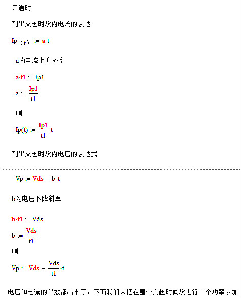 开关电源,MOS管,开关损耗推导过程