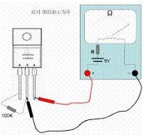 万用表测试MOS管
