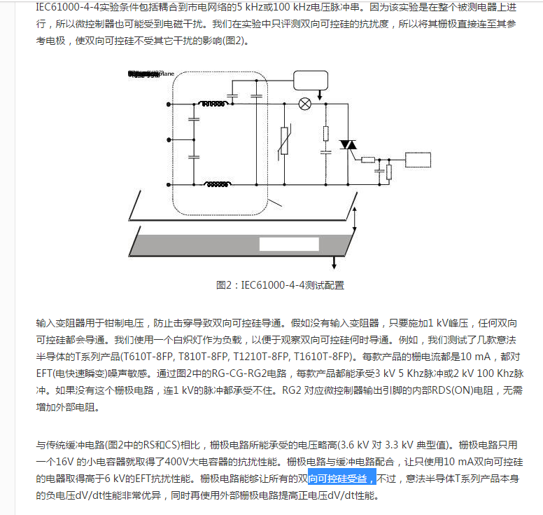 可控硅设计