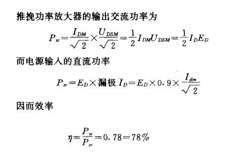 双场效应管推挽功率放大器