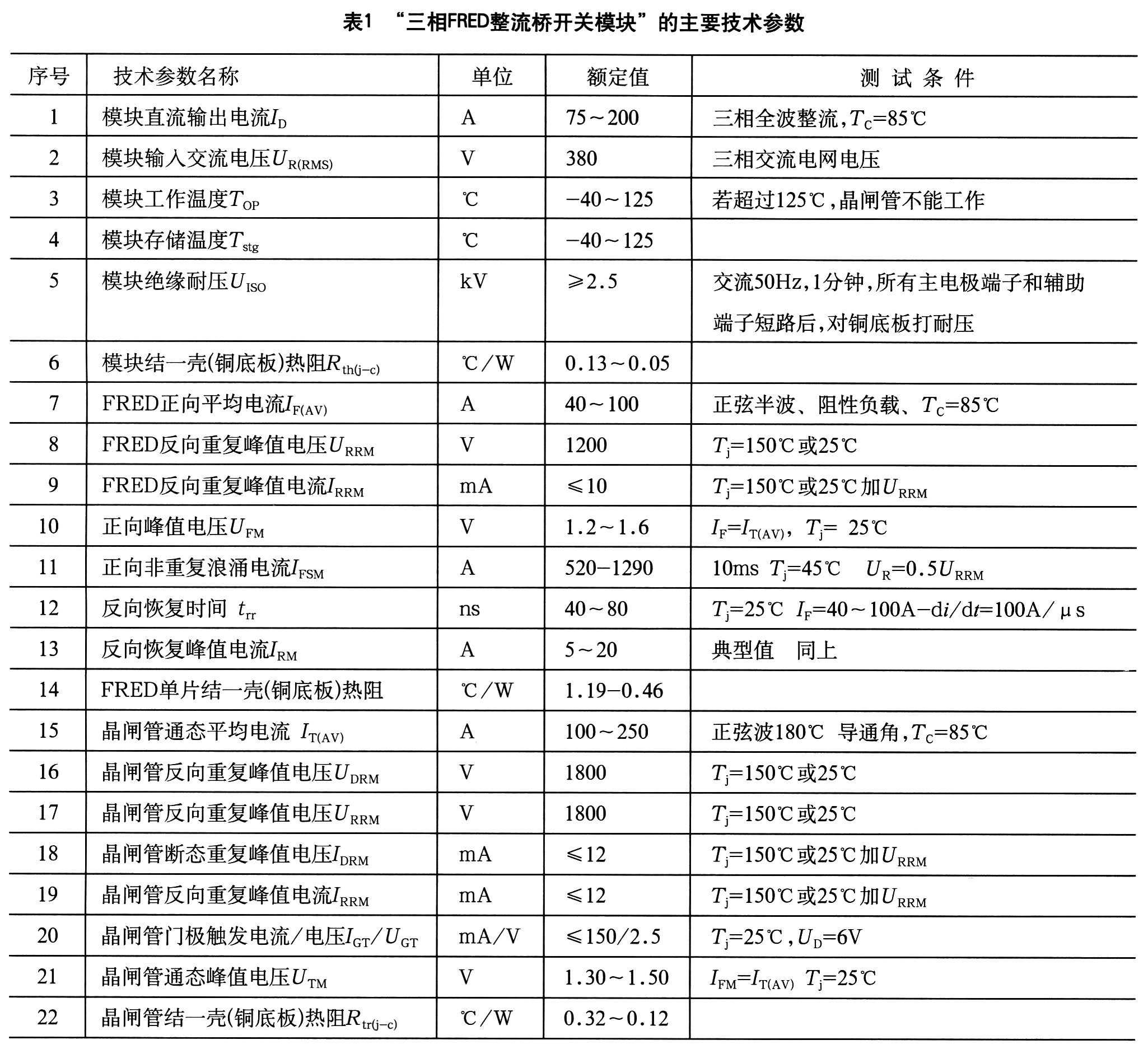 三相超快恢复二极管整流桥开关模块