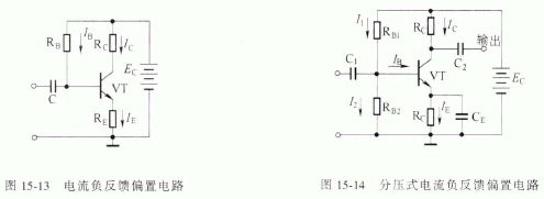 三极管的偏置电路