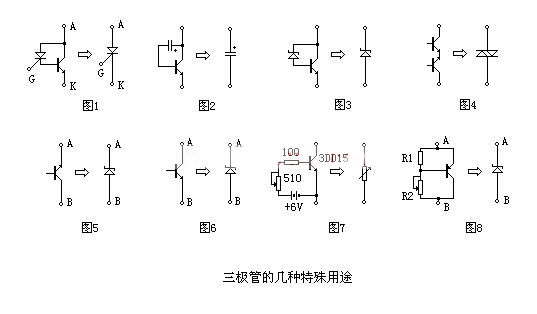 三极管