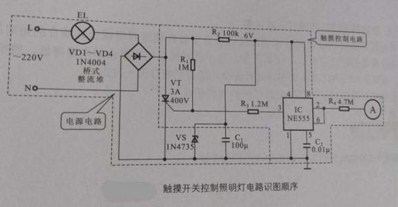 照明控制电路