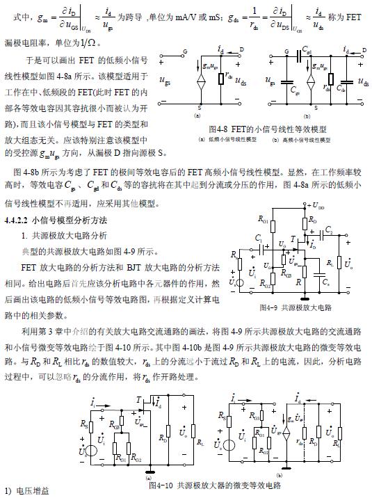 场效应管放大电路