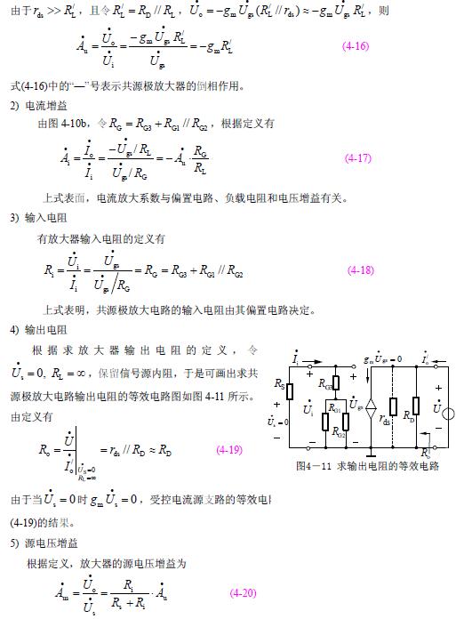 场效应管放大电路