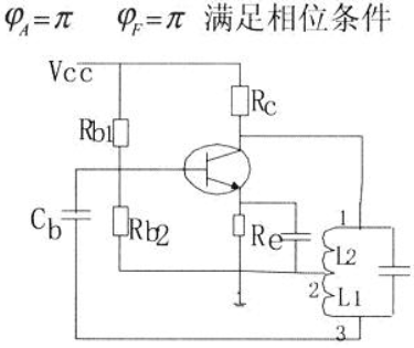 三点式振荡电路