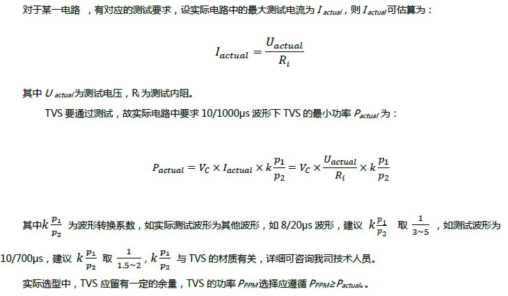 TVS二极管选型