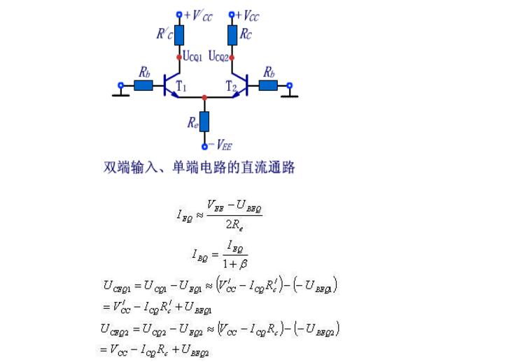 差分放大电路接法