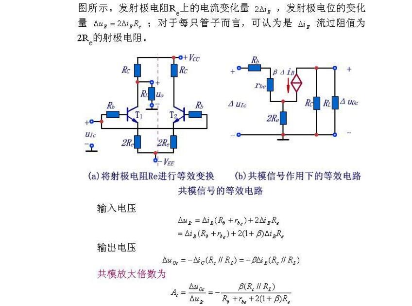 差分放大电路接法