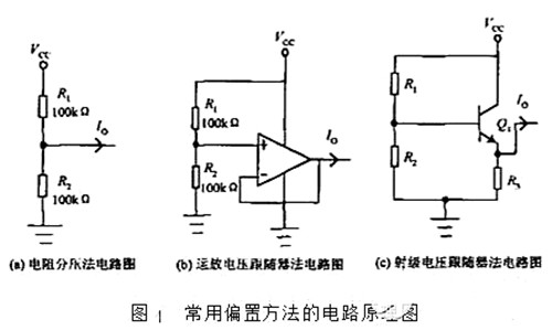 单电源运放 偏置