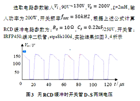 RCD缓冲电路