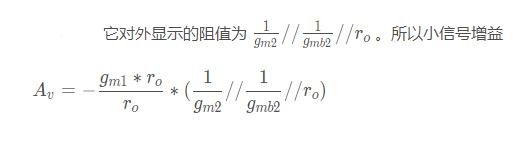 MOS管 小信号 增益