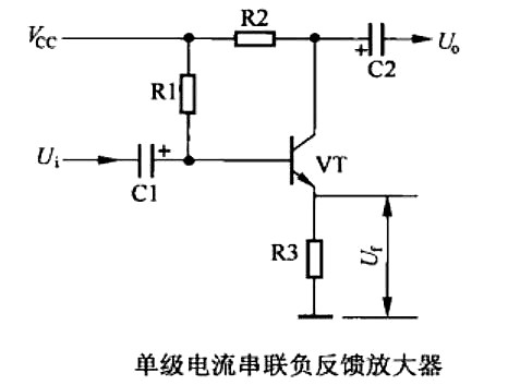 负反馈 三极管 放大电路