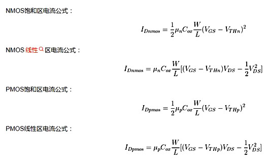 PMOS NMOS 电流方向
