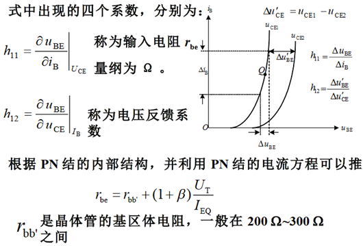 小信号模型 微变等效电路