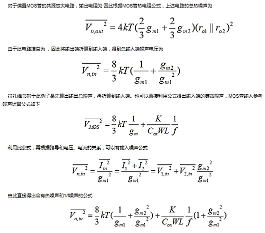 共源 差分 放大器 噪声