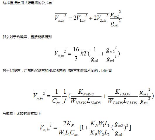 共源 差分 放大器 噪声