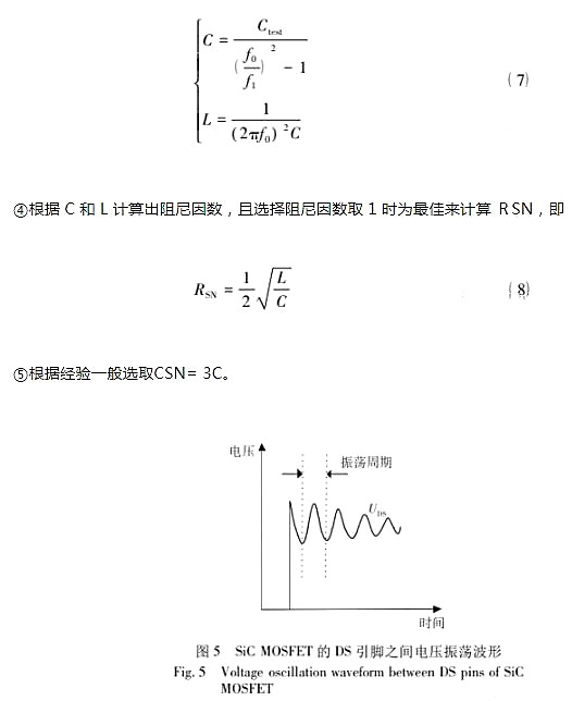 SiC MOSFET RC吸收电路