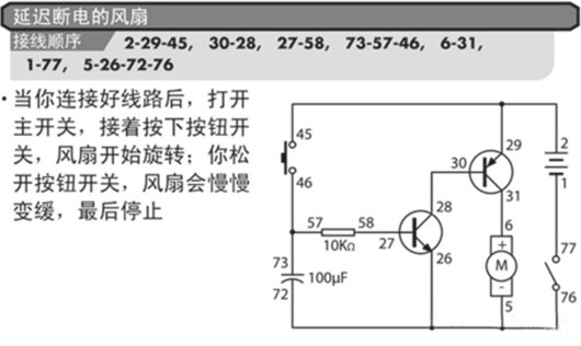 延时开关电路