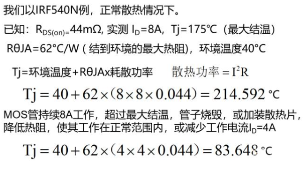 MOS管 选型 测量