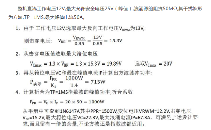 瞬态抑制二极管 TVS管 特性电路